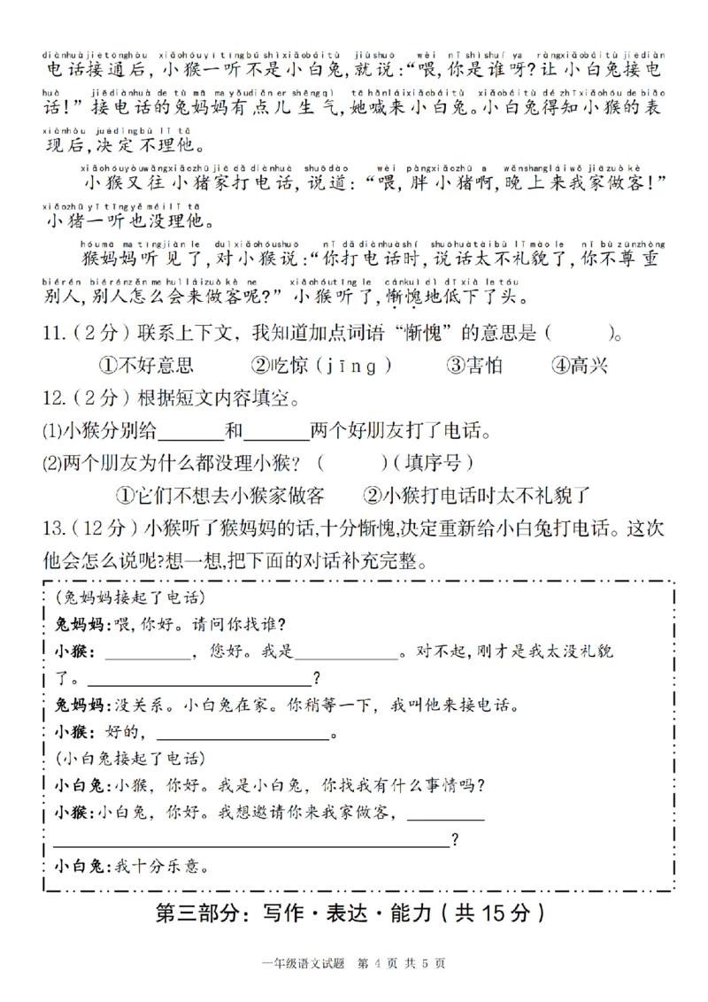 1155语文统编版2024-2025学年第二学期第五单元检测一年级语文_一年级上下册资料_一年级下册小红书同款资料_一下数学