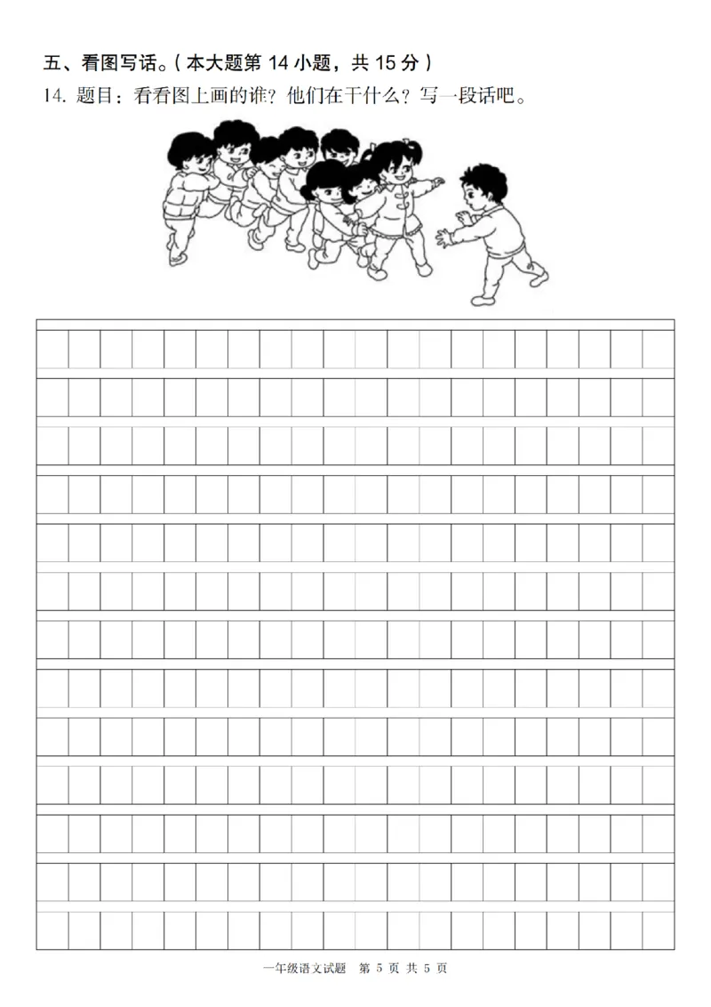 1155语文统编版2024-2025学年第二学期第五单元检测一年级语文_一年级上下册资料_一年级下册小红书同款资料_一下数学