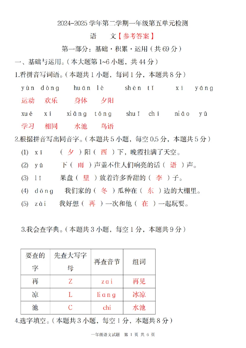 1155语文统编版2024-2025学年第二学期第五单元检测一年级语文_一年级上下册资料_一年级下册小红书同款资料_一下数学