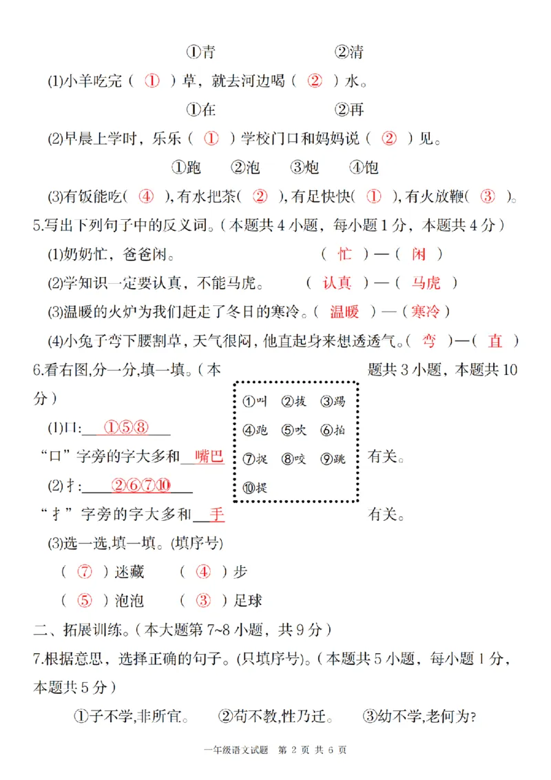 1155语文统编版2024-2025学年第二学期第五单元检测一年级语文_一年级上下册资料_一年级下册小红书同款资料_一下数学