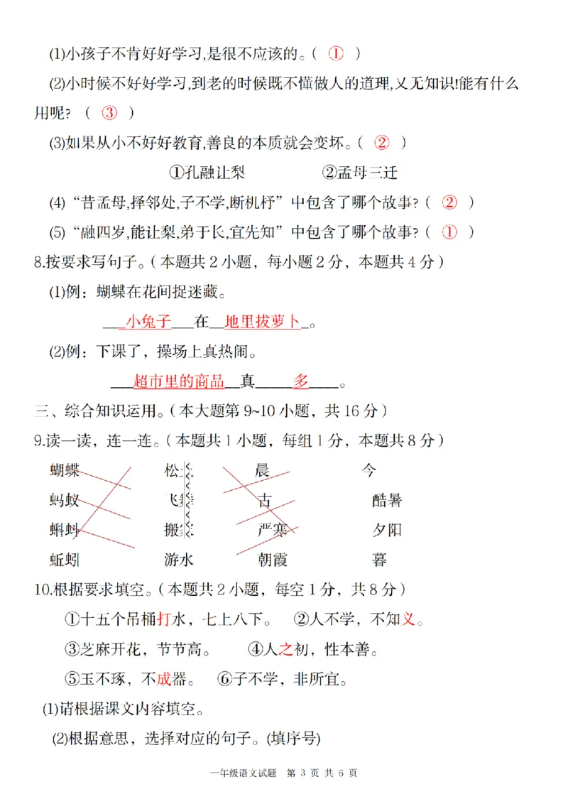 1155语文统编版2024-2025学年第二学期第五单元检测一年级语文_一年级上下册资料_一年级下册小红书同款资料_一下数学
