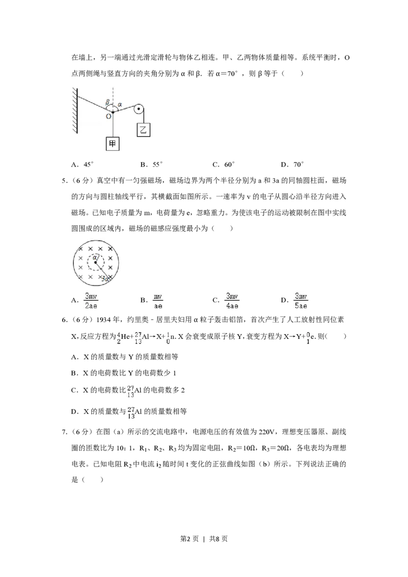 2020年高考物理试卷（新课标Ⅲ）（空白卷）_物理历年高考真题_新&middot;PDF版2008-2025&middot;高考物理真题_物理（按省份分类）2008-2025_2008-2025&middot;（四川）物理高考真题