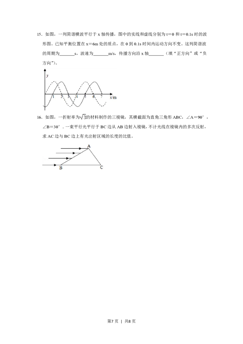 2020年高考物理试卷（新课标Ⅲ）（空白卷）_物理历年高考真题_新&middot;PDF版2008-2025&middot;高考物理真题_物理（按省份分类）2008-2025_2008-2025&middot;（四川）物理高考真题