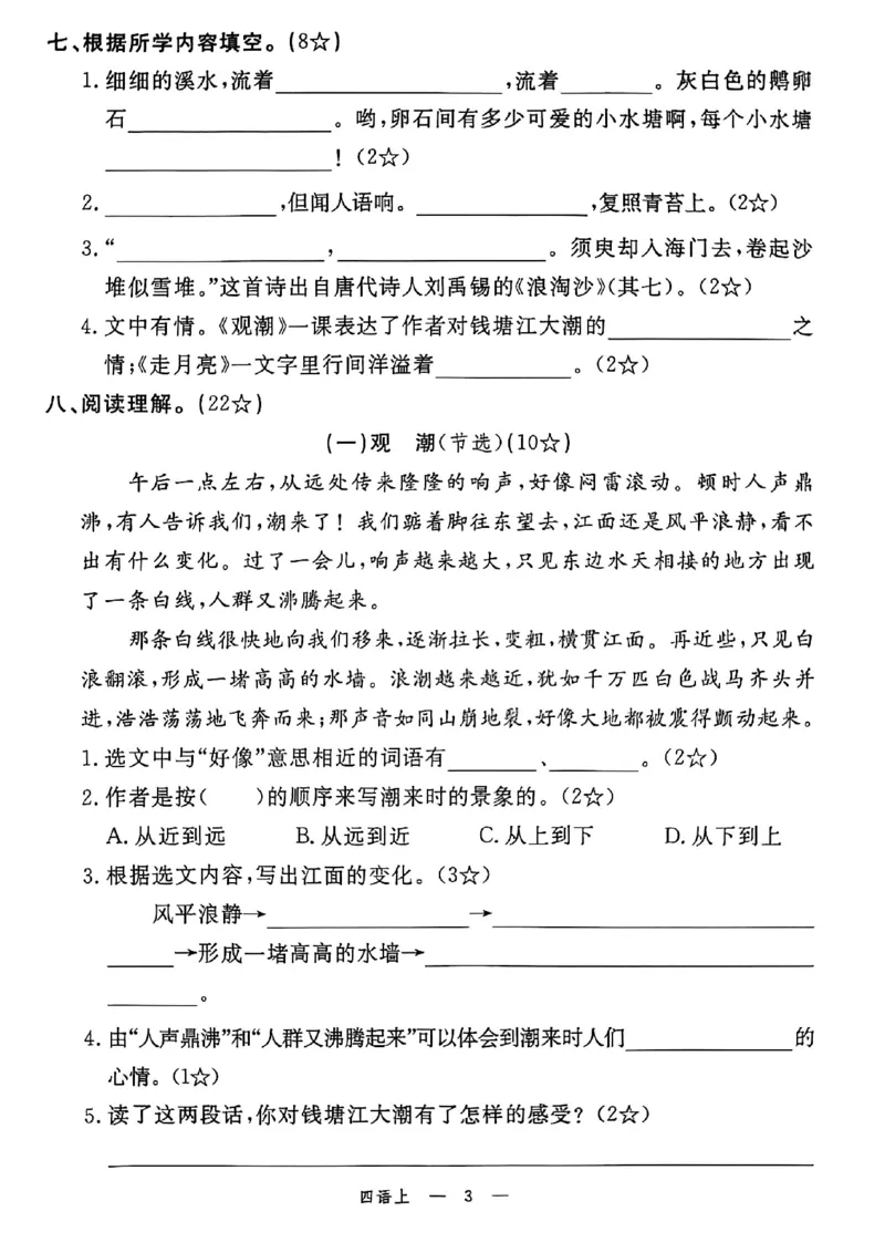 25秋四年级上册语文第一单元素养评估卷_2025秋语文、数学第一单元检测卷四年级
