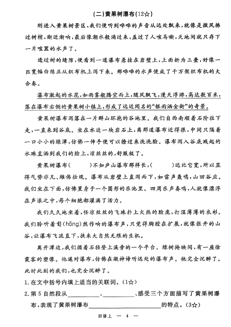 25秋四年级上册语文第一单元素养评估卷_2025秋语文、数学第一单元检测卷四年级