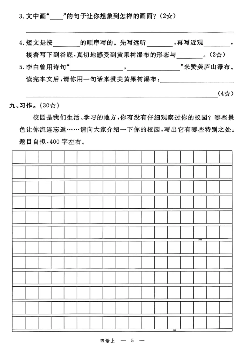 25秋四年级上册语文第一单元素养评估卷_2025秋语文、数学第一单元检测卷四年级