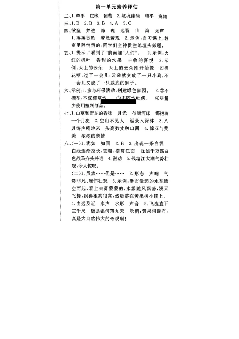 25秋四年级上册语文第一单元素养评估卷_2025秋语文、数学第一单元检测卷四年级