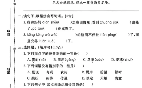25秋四年级上册语文第一单元素养评估卷_2025秋语文、数学第一单元检测卷四年级