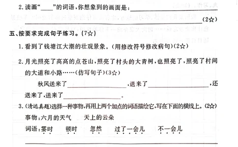 25秋四年级上册语文第一单元素养评估卷_2025秋语文、数学第一单元检测卷四年级