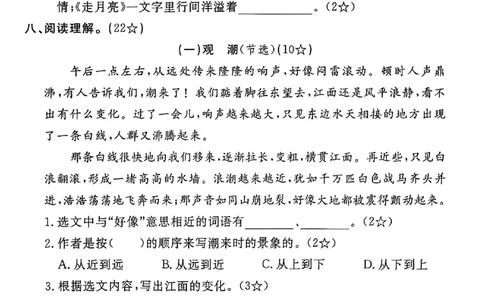 25秋四年级上册语文第一单元素养评估卷_2025秋语文、数学第一单元检测卷四年级