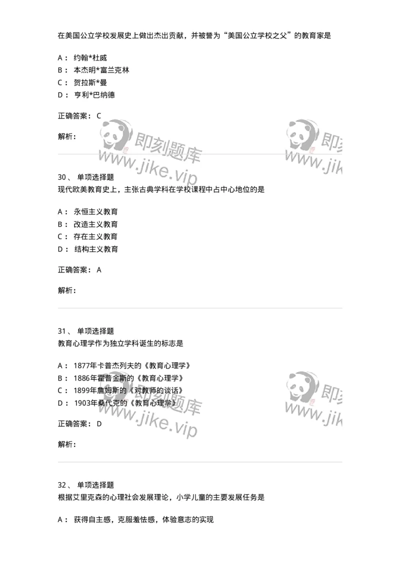 215-2013年军队文职考试《教育学》真题-137299_军队文职(1)_01.军队文职真题-专业课_（全）版本一（历年真题+章节练习+模拟题）_教育学(军队文职)_历年真题_题目+解析