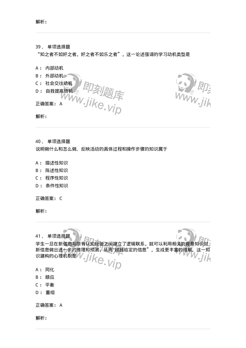 215-2013年军队文职考试《教育学》真题-137299_军队文职(1)_01.军队文职真题-专业课_（全）版本一（历年真题+章节练习+模拟题）_教育学(军队文职)_历年真题_题目+解析