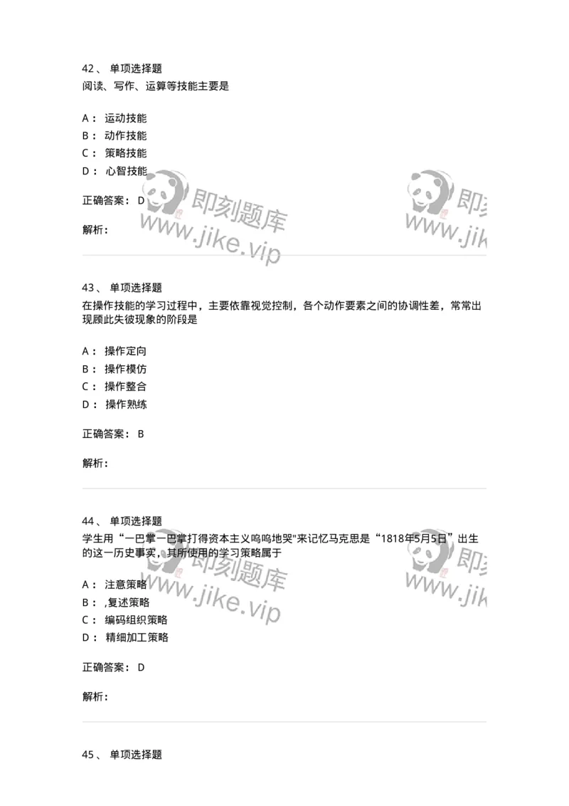 215-2013年军队文职考试《教育学》真题-137299_军队文职(1)_01.军队文职真题-专业课_（全）版本一（历年真题+章节练习+模拟题）_教育学(军队文职)_历年真题_题目+解析