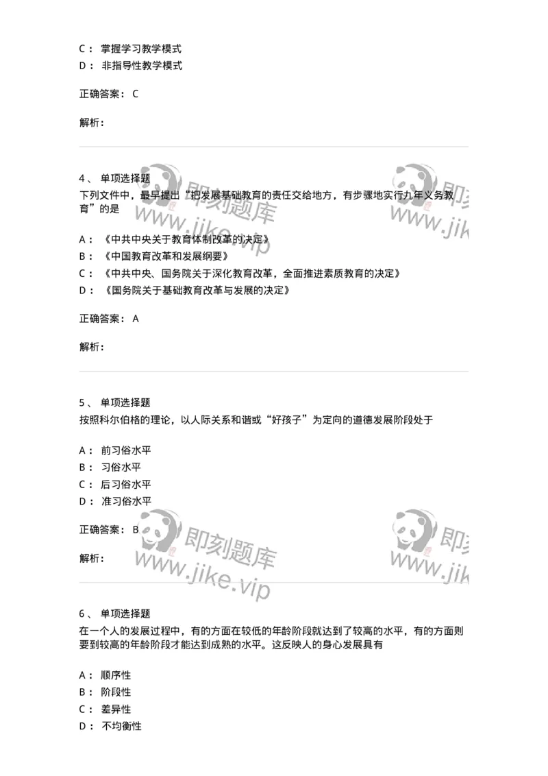 215-2013年军队文职考试《教育学》真题-137299_军队文职(1)_01.军队文职真题-专业课_（全）版本一（历年真题+章节练习+模拟题）_教育学(军队文职)_历年真题_题目+解析