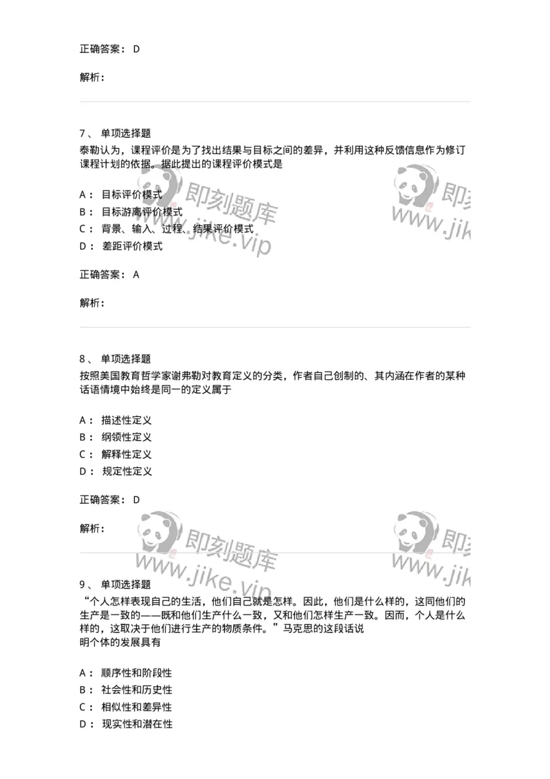 215-2013年军队文职考试《教育学》真题-137299_军队文职(1)_01.军队文职真题-专业课_（全）版本一（历年真题+章节练习+模拟题）_教育学(军队文职)_历年真题_题目+解析