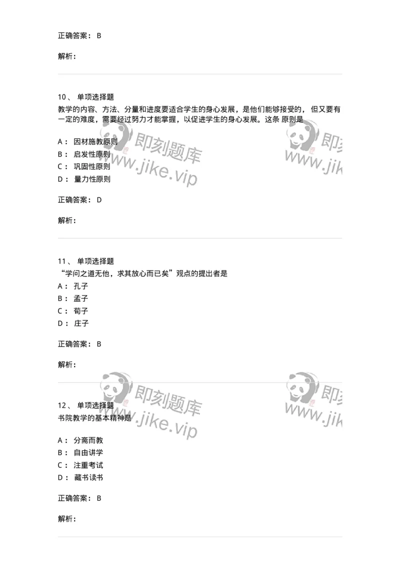 215-2013年军队文职考试《教育学》真题-137299_军队文职(1)_01.军队文职真题-专业课_（全）版本一（历年真题+章节练习+模拟题）_教育学(军队文职)_历年真题_题目+解析