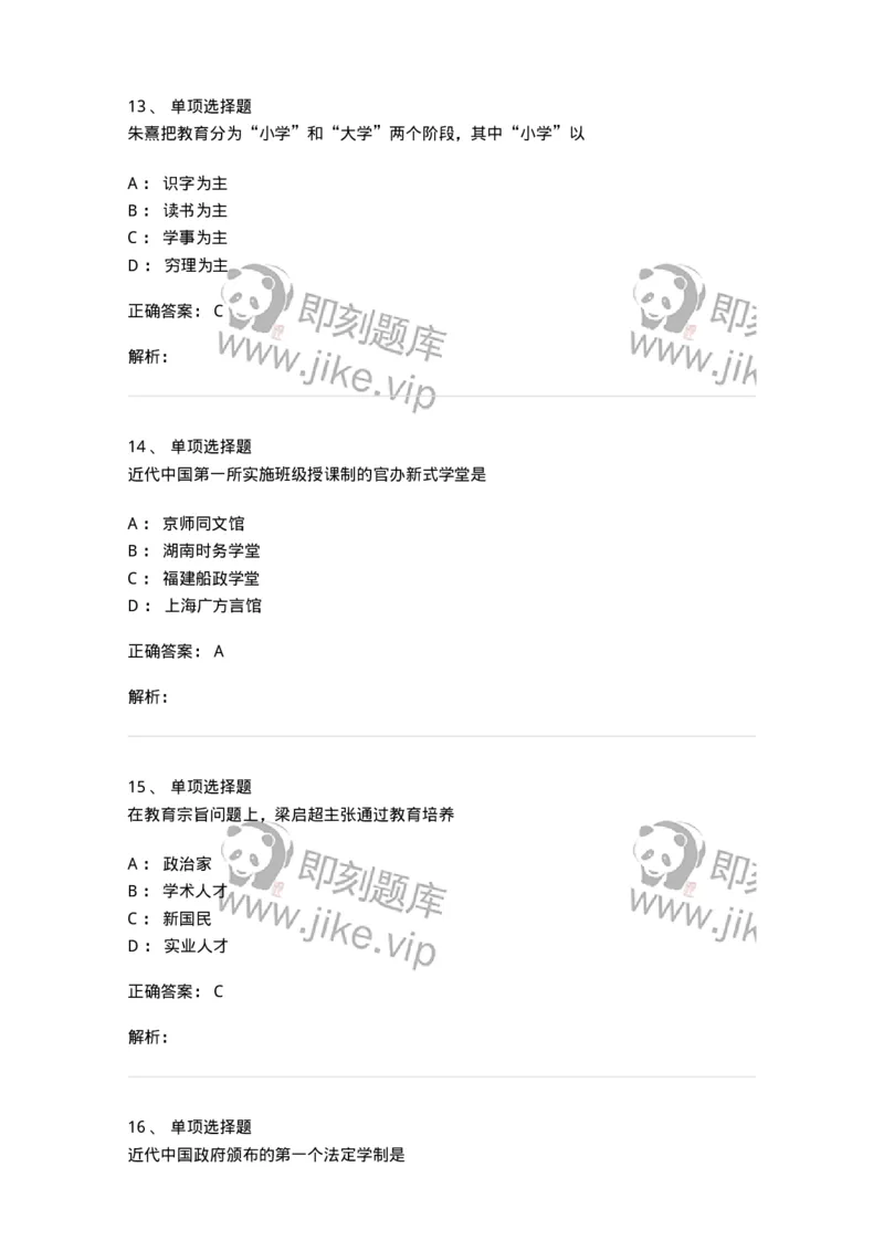 215-2013年军队文职考试《教育学》真题-137299_军队文职(1)_01.军队文职真题-专业课_（全）版本一（历年真题+章节练习+模拟题）_教育学(军队文职)_历年真题_题目+解析