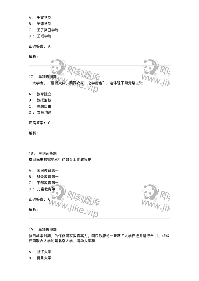 215-2013年军队文职考试《教育学》真题-137299_军队文职(1)_01.军队文职真题-专业课_（全）版本一（历年真题+章节练习+模拟题）_教育学(军队文职)_历年真题_题目+解析