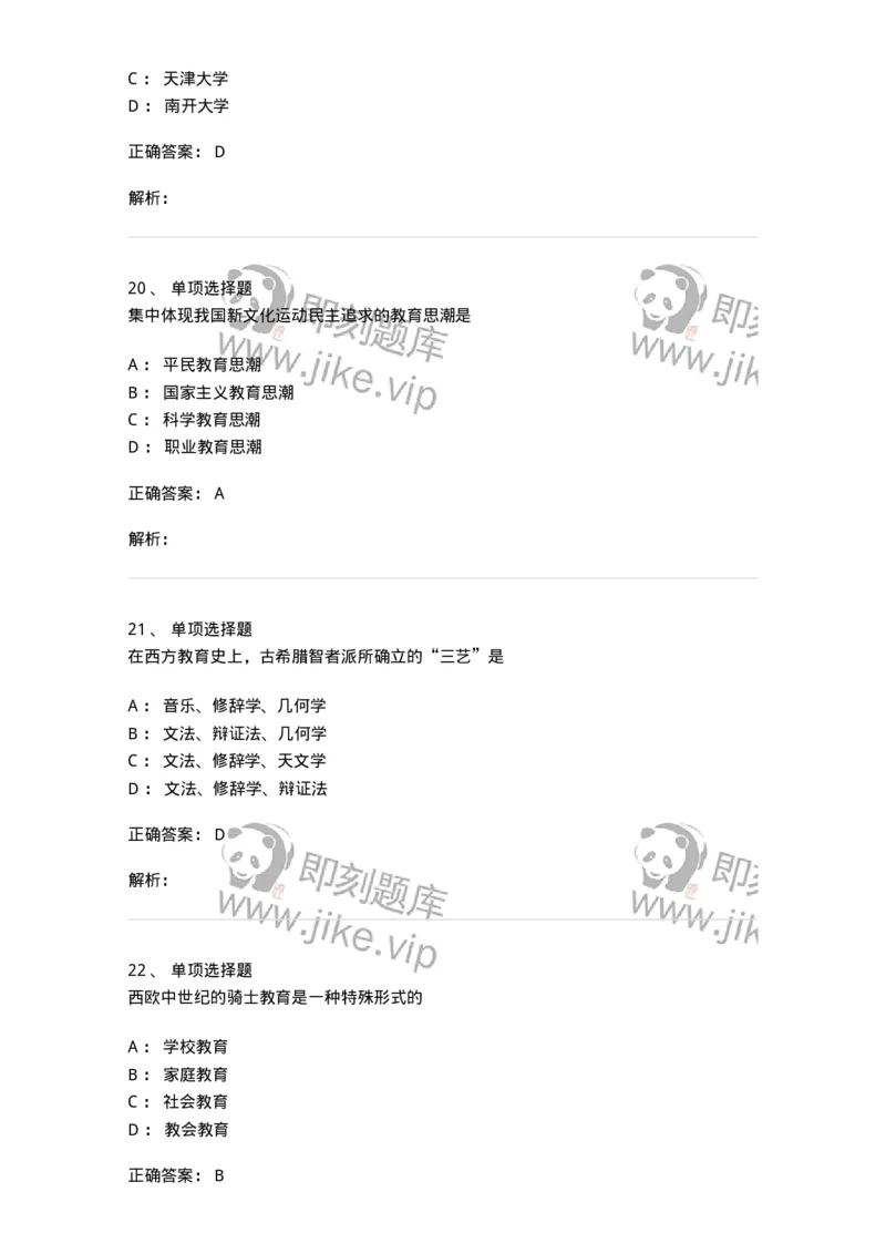 215-2013年军队文职考试《教育学》真题-137299_军队文职(1)_01.军队文职真题-专业课_（全）版本一（历年真题+章节练习+模拟题）_教育学(军队文职)_历年真题_题目+解析