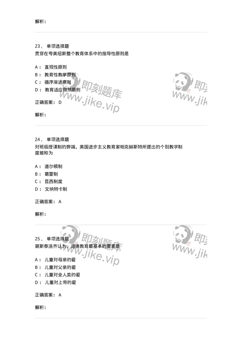 215-2013年军队文职考试《教育学》真题-137299_军队文职(1)_01.军队文职真题-专业课_（全）版本一（历年真题+章节练习+模拟题）_教育学(军队文职)_历年真题_题目+解析