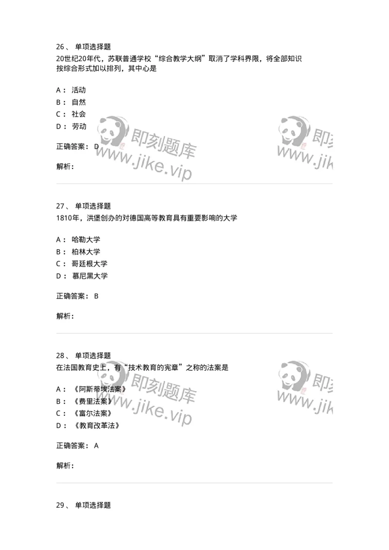 215-2013年军队文职考试《教育学》真题-137299_军队文职(1)_01.军队文职真题-专业课_（全）版本一（历年真题+章节练习+模拟题）_教育学(军队文职)_历年真题_题目+解析