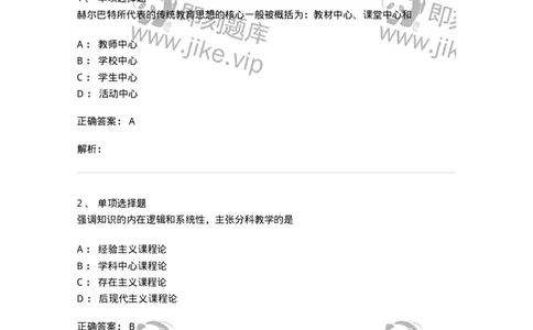 215-2013年军队文职考试《教育学》真题-137299_军队文职(1)_01.军队文职真题-专业课_（全）版本一（历年真题+章节练习+模拟题）_教育学(军队文职)_历年真题_题目+解析