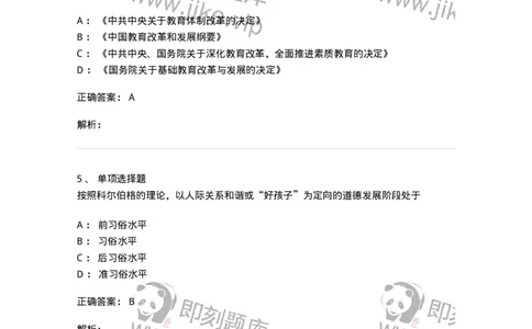 215-2013年军队文职考试《教育学》真题-137299_军队文职(1)_01.军队文职真题-专业课_（全）版本一（历年真题+章节练习+模拟题）_教育学(军队文职)_历年真题_题目+解析