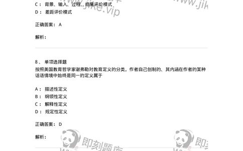 215-2013年军队文职考试《教育学》真题-137299_军队文职(1)_01.军队文职真题-专业课_（全）版本一（历年真题+章节练习+模拟题）_教育学(军队文职)_历年真题_题目+解析