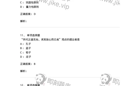 215-2013年军队文职考试《教育学》真题-137299_军队文职(1)_01.军队文职真题-专业课_（全）版本一（历年真题+章节练习+模拟题）_教育学(军队文职)_历年真题_题目+解析