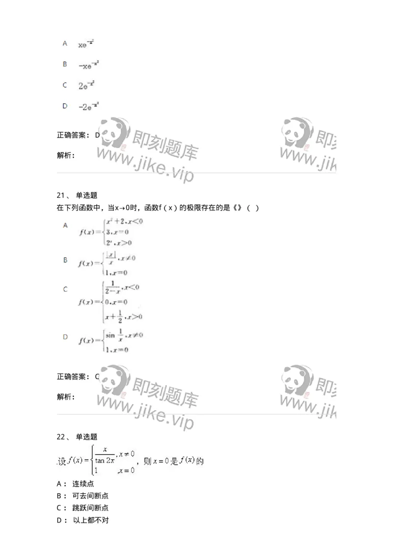 1604-2025年军队文职人员招聘《数学1》模拟预测2-137401_军队文职(1)_01.军队文职真题-专业课_（全）版本一（历年真题+章节练习+模拟题）_数学1(军队文职)_预测模拟_题目+解析