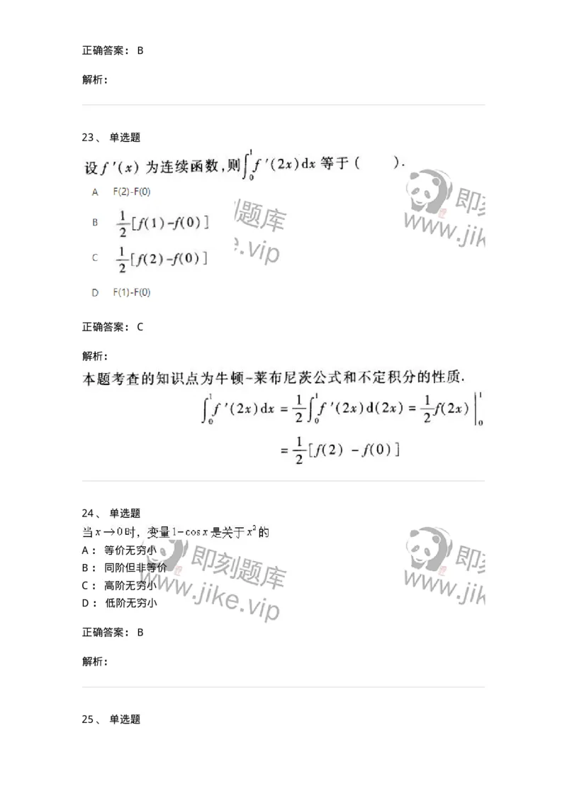 1604-2025年军队文职人员招聘《数学1》模拟预测2-137401_军队文职(1)_01.军队文职真题-专业课_（全）版本一（历年真题+章节练习+模拟题）_数学1(军队文职)_预测模拟_题目+解析