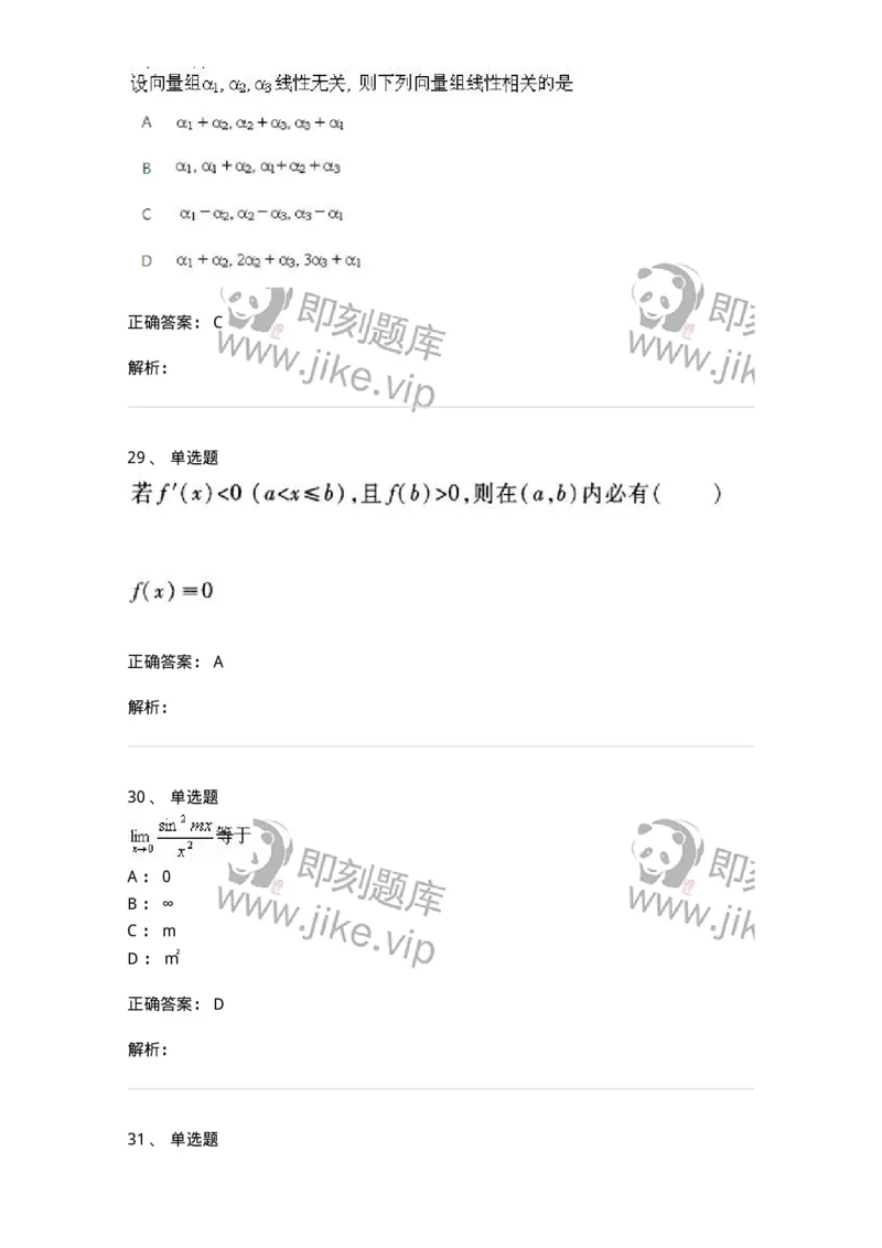 1604-2025年军队文职人员招聘《数学1》模拟预测2-137401_军队文职(1)_01.军队文职真题-专业课_（全）版本一（历年真题+章节练习+模拟题）_数学1(军队文职)_预测模拟_题目+解析
