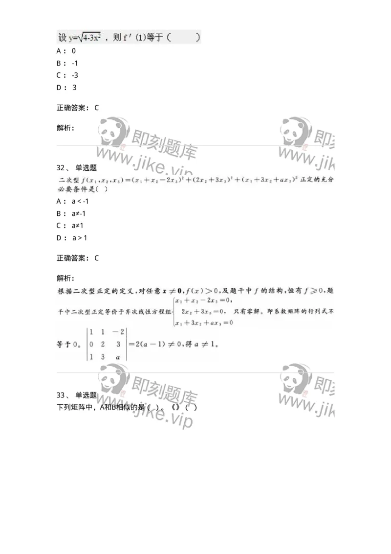1604-2025年军队文职人员招聘《数学1》模拟预测2-137401_军队文职(1)_01.军队文职真题-专业课_（全）版本一（历年真题+章节练习+模拟题）_数学1(军队文职)_预测模拟_题目+解析