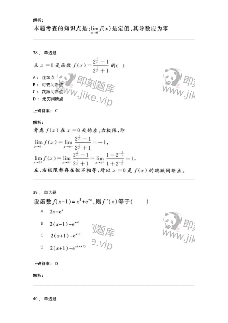 1604-2025年军队文职人员招聘《数学1》模拟预测2-137401_军队文职(1)_01.军队文职真题-专业课_（全）版本一（历年真题+章节练习+模拟题）_数学1(军队文职)_预测模拟_题目+解析