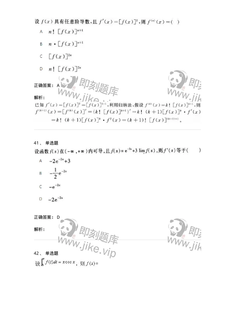 1604-2025年军队文职人员招聘《数学1》模拟预测2-137401_军队文职(1)_01.军队文职真题-专业课_（全）版本一（历年真题+章节练习+模拟题）_数学1(军队文职)_预测模拟_题目+解析
