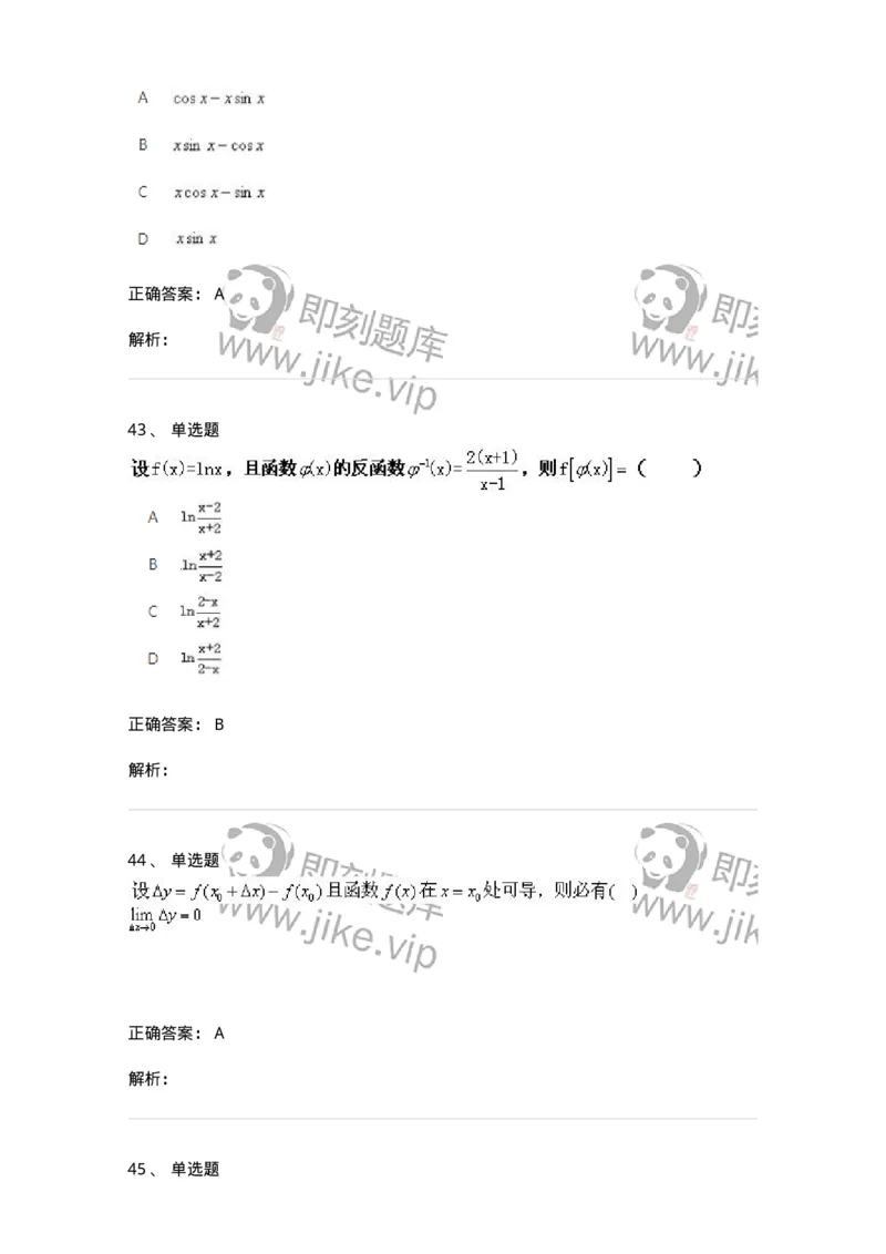 1604-2025年军队文职人员招聘《数学1》模拟预测2-137401_军队文职(1)_01.军队文职真题-专业课_（全）版本一（历年真题+章节练习+模拟题）_数学1(军队文职)_预测模拟_题目+解析