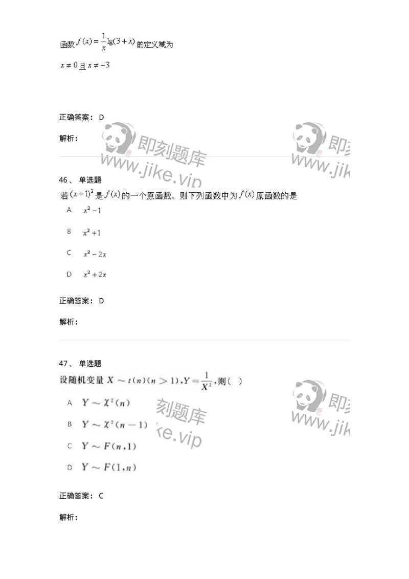 1604-2025年军队文职人员招聘《数学1》模拟预测2-137401_军队文职(1)_01.军队文职真题-专业课_（全）版本一（历年真题+章节练习+模拟题）_数学1(军队文职)_预测模拟_题目+解析