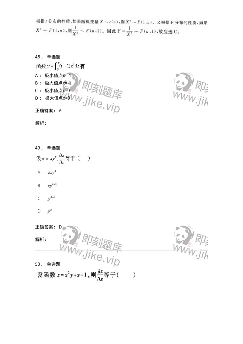 1604-2025年军队文职人员招聘《数学1》模拟预测2-137401_军队文职(1)_01.军队文职真题-专业课_（全）版本一（历年真题+章节练习+模拟题）_数学1(军队文职)_预测模拟_题目+解析
