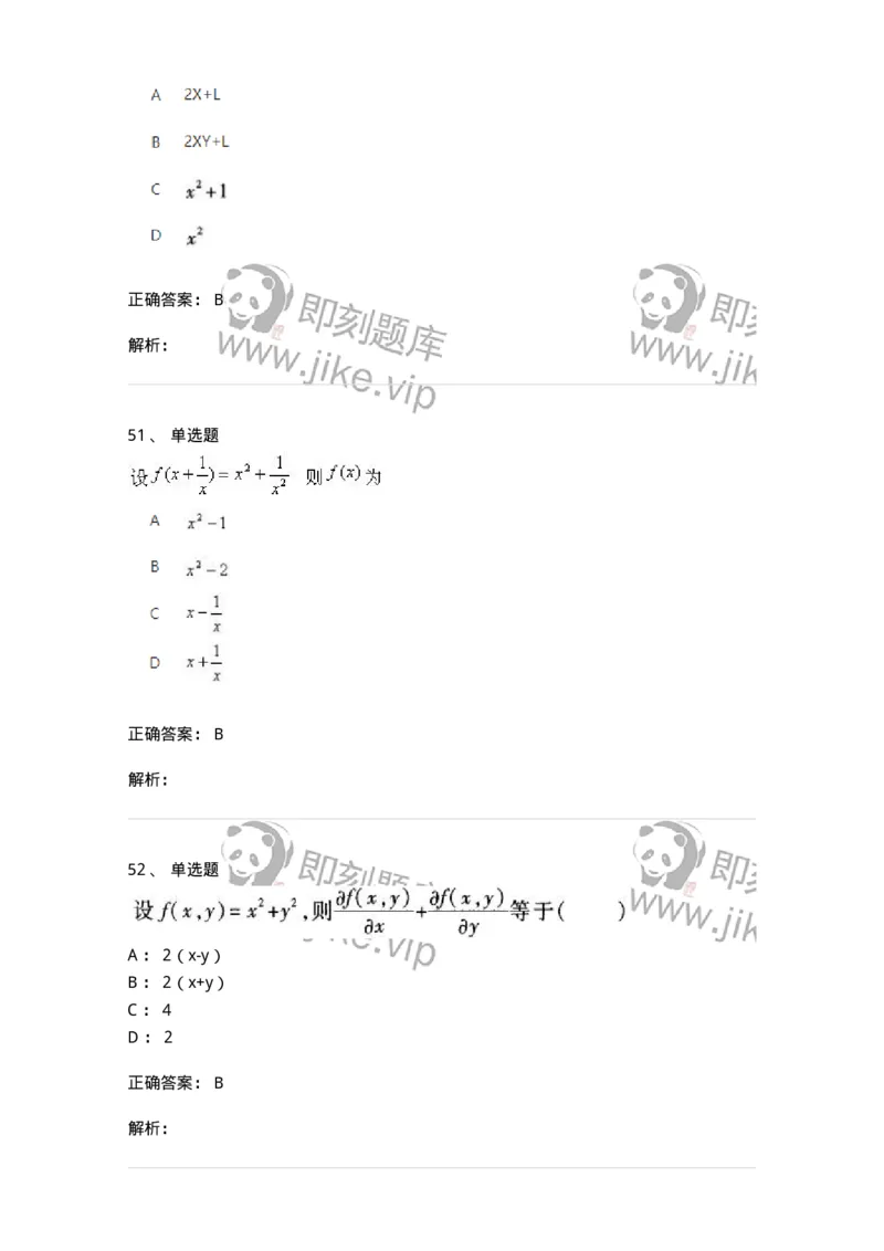 1604-2025年军队文职人员招聘《数学1》模拟预测2-137401_军队文职(1)_01.军队文职真题-专业课_（全）版本一（历年真题+章节练习+模拟题）_数学1(军队文职)_预测模拟_题目+解析