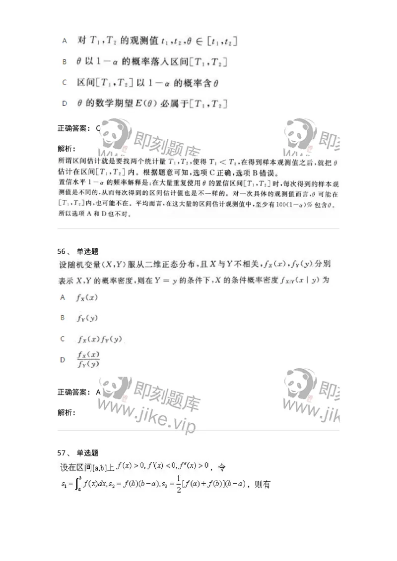 1604-2025年军队文职人员招聘《数学1》模拟预测2-137401_军队文职(1)_01.军队文职真题-专业课_（全）版本一（历年真题+章节练习+模拟题）_数学1(军队文职)_预测模拟_题目+解析