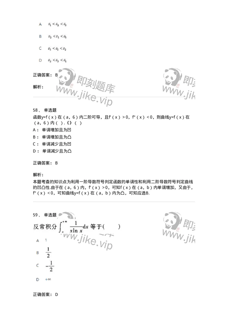 1604-2025年军队文职人员招聘《数学1》模拟预测2-137401_军队文职(1)_01.军队文职真题-专业课_（全）版本一（历年真题+章节练习+模拟题）_数学1(军队文职)_预测模拟_题目+解析