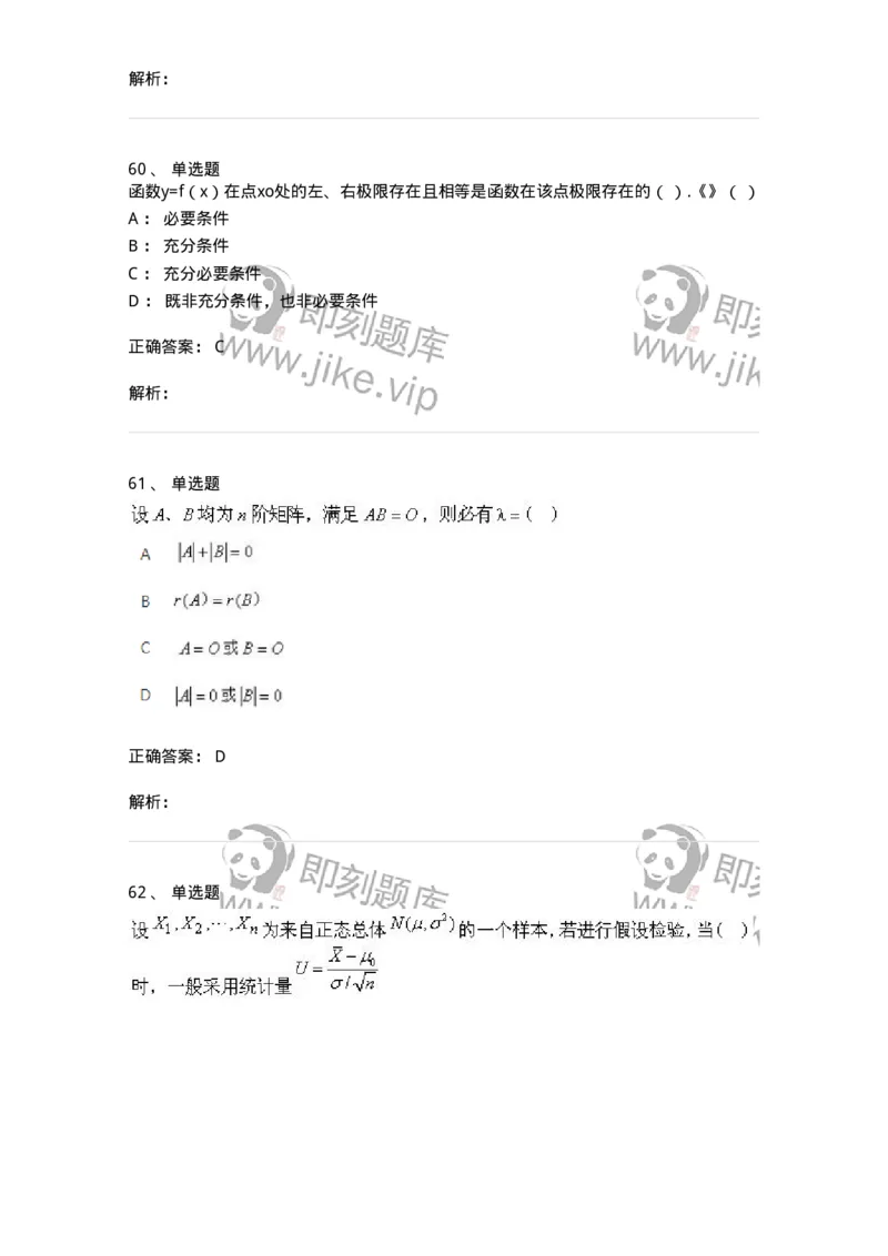 1604-2025年军队文职人员招聘《数学1》模拟预测2-137401_军队文职(1)_01.军队文职真题-专业课_（全）版本一（历年真题+章节练习+模拟题）_数学1(军队文职)_预测模拟_题目+解析