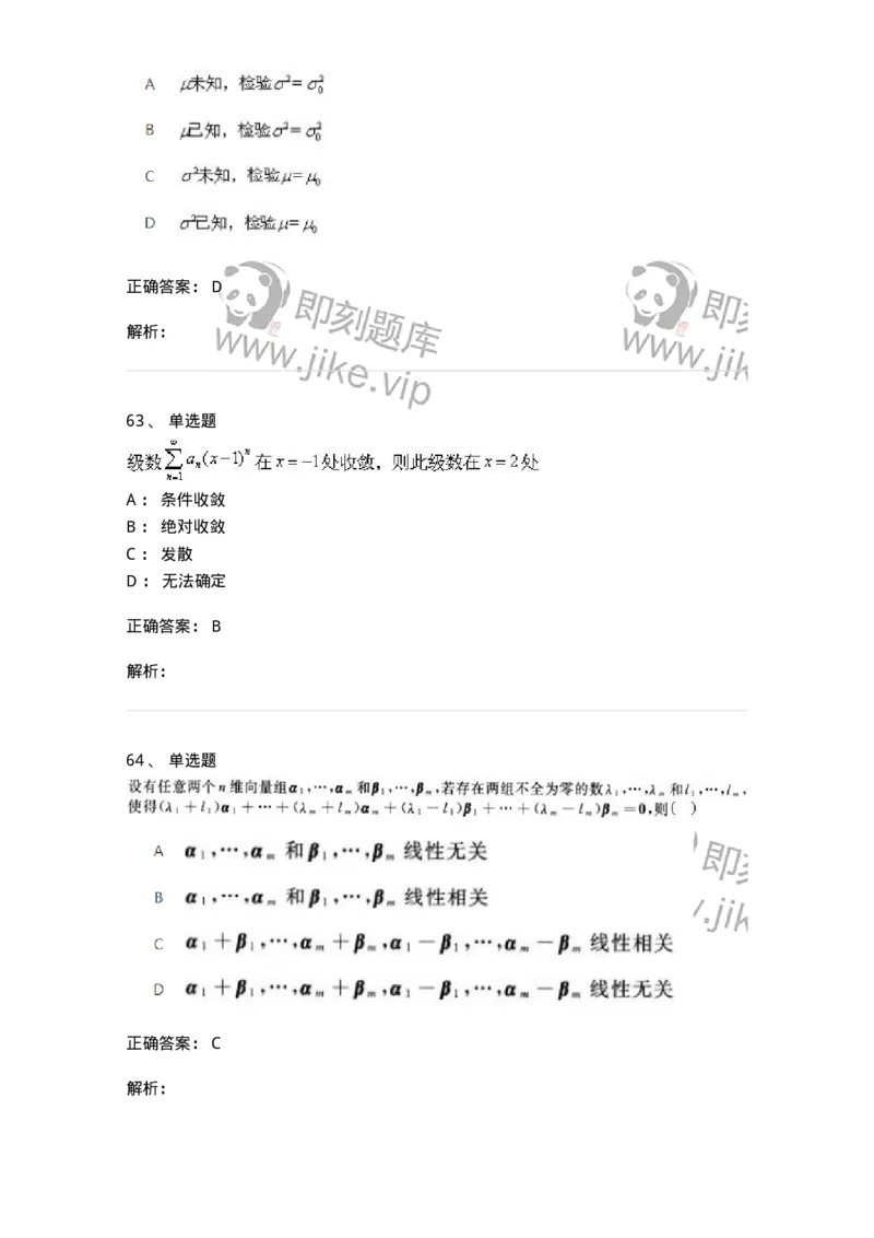 1604-2025年军队文职人员招聘《数学1》模拟预测2-137401_军队文职(1)_01.军队文职真题-专业课_（全）版本一（历年真题+章节练习+模拟题）_数学1(军队文职)_预测模拟_题目+解析