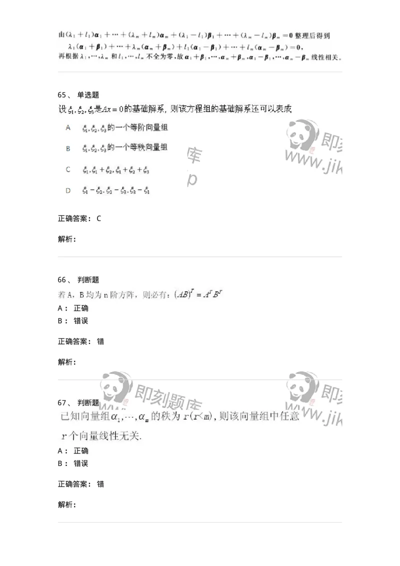 1604-2025年军队文职人员招聘《数学1》模拟预测2-137401_军队文职(1)_01.军队文职真题-专业课_（全）版本一（历年真题+章节练习+模拟题）_数学1(军队文职)_预测模拟_题目+解析