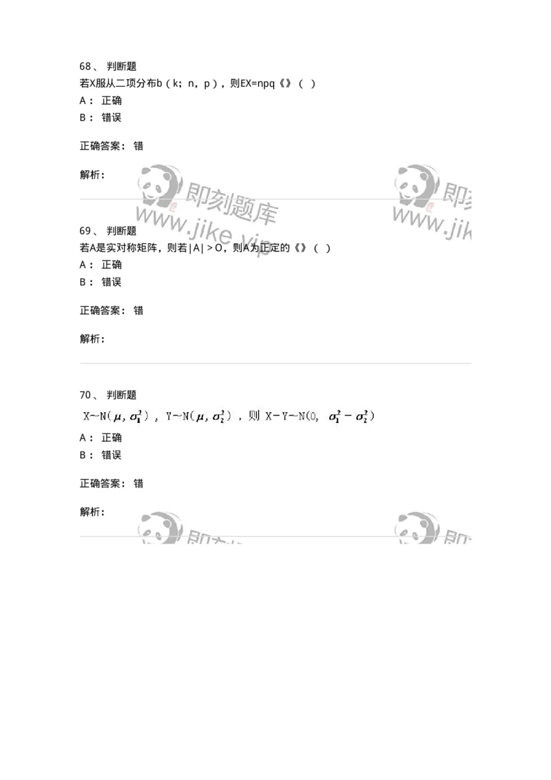 1604-2025年军队文职人员招聘《数学1》模拟预测2-137401_军队文职(1)_01.军队文职真题-专业课_（全）版本一（历年真题+章节练习+模拟题）_数学1(军队文职)_预测模拟_题目+解析