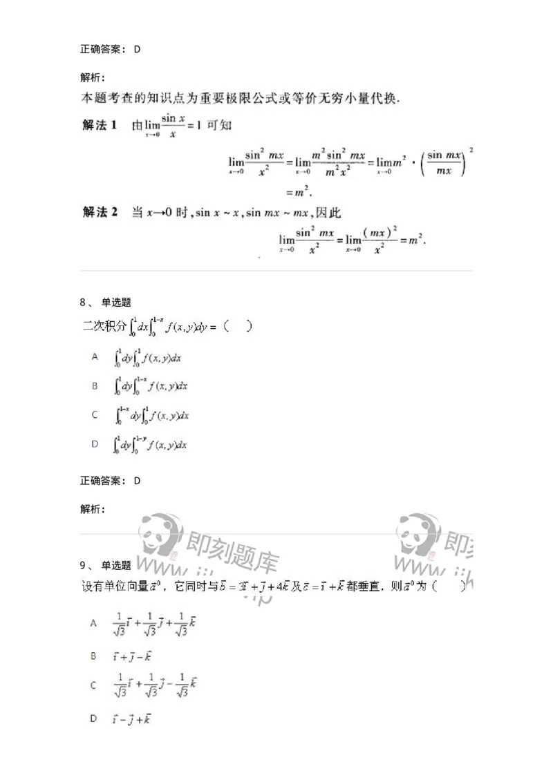 1604-2025年军队文职人员招聘《数学1》模拟预测2-137401_军队文职(1)_01.军队文职真题-专业课_（全）版本一（历年真题+章节练习+模拟题）_数学1(军队文职)_预测模拟_题目+解析