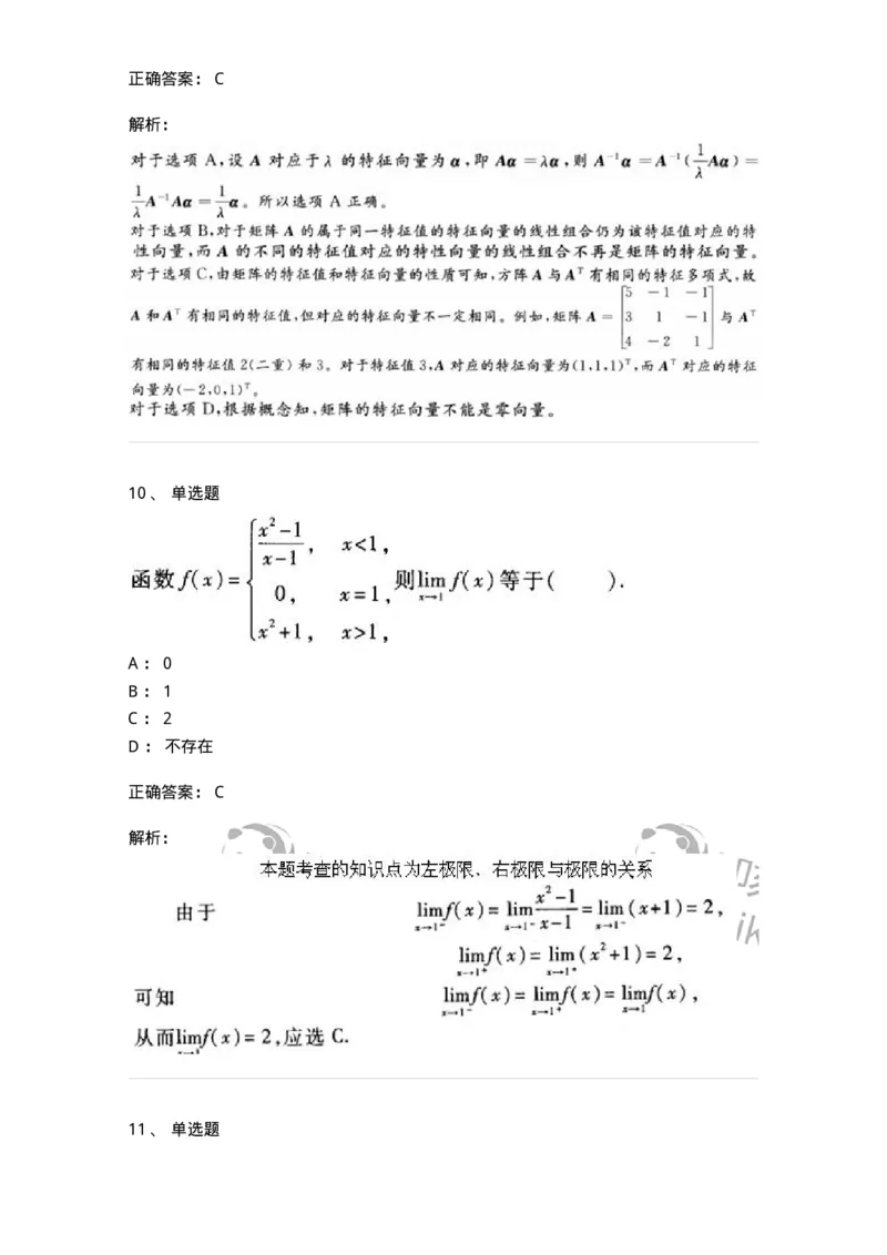 1604-2025年军队文职人员招聘《数学1》模拟预测2-137401_军队文职(1)_01.军队文职真题-专业课_（全）版本一（历年真题+章节练习+模拟题）_数学1(军队文职)_预测模拟_题目+解析