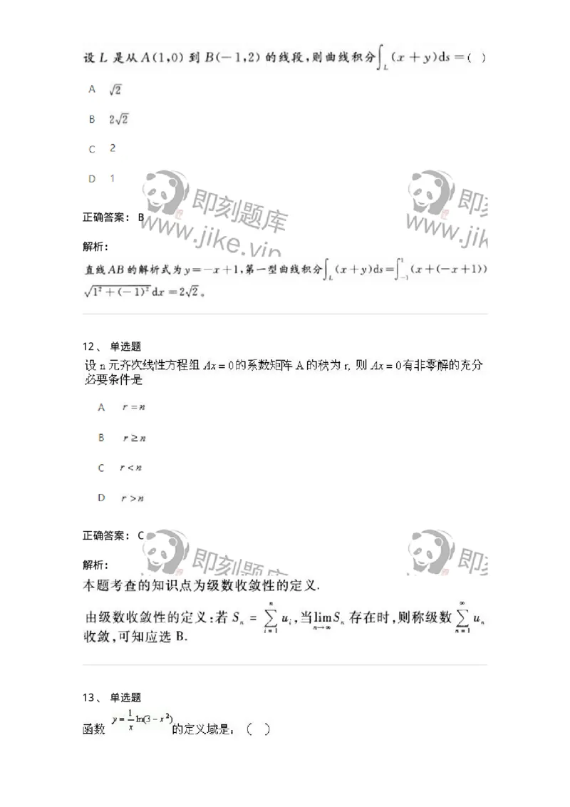 1604-2025年军队文职人员招聘《数学1》模拟预测2-137401_军队文职(1)_01.军队文职真题-专业课_（全）版本一（历年真题+章节练习+模拟题）_数学1(军队文职)_预测模拟_题目+解析