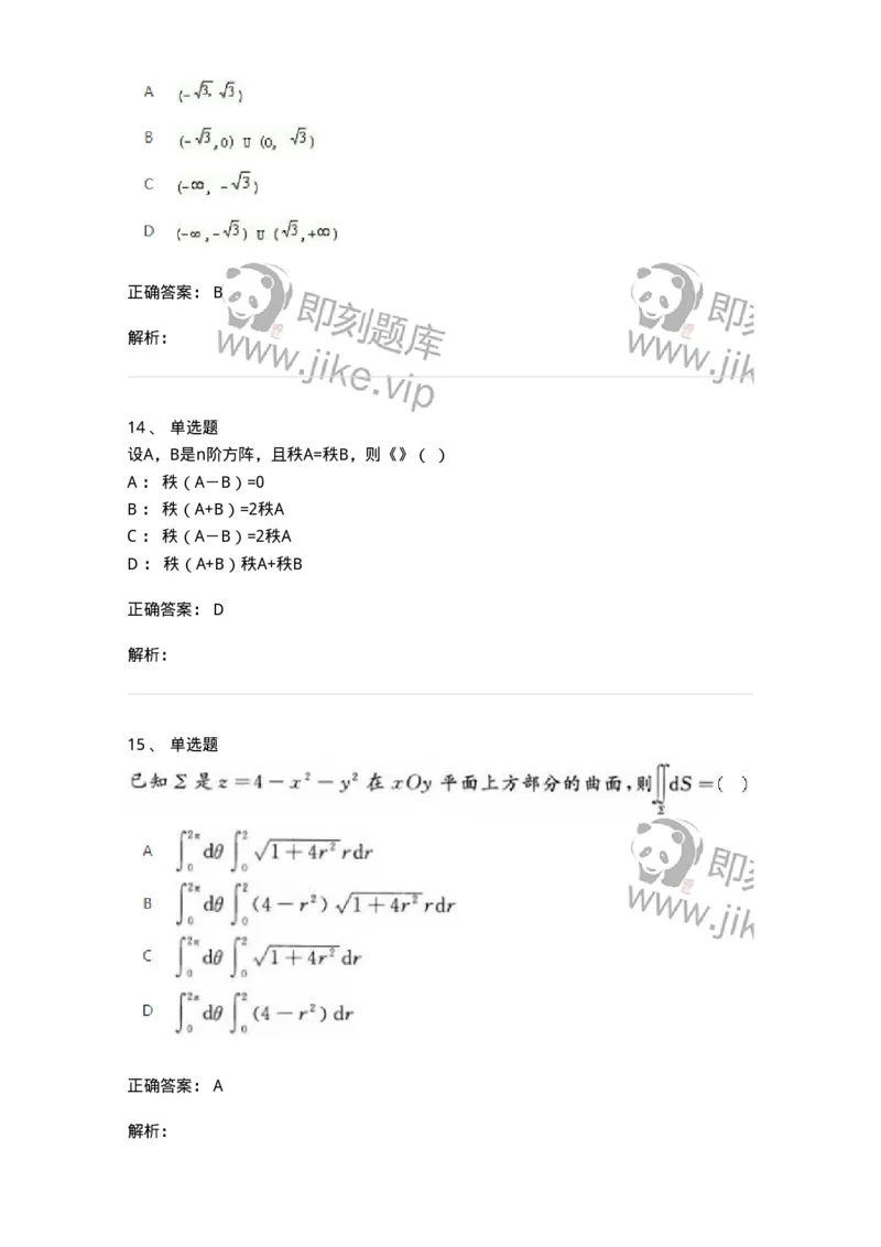1604-2025年军队文职人员招聘《数学1》模拟预测2-137401_军队文职(1)_01.军队文职真题-专业课_（全）版本一（历年真题+章节练习+模拟题）_数学1(军队文职)_预测模拟_题目+解析