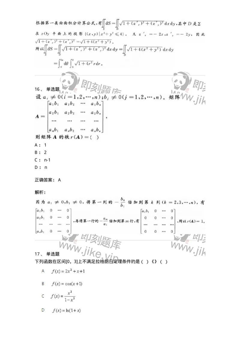 1604-2025年军队文职人员招聘《数学1》模拟预测2-137401_军队文职(1)_01.军队文职真题-专业课_（全）版本一（历年真题+章节练习+模拟题）_数学1(军队文职)_预测模拟_题目+解析